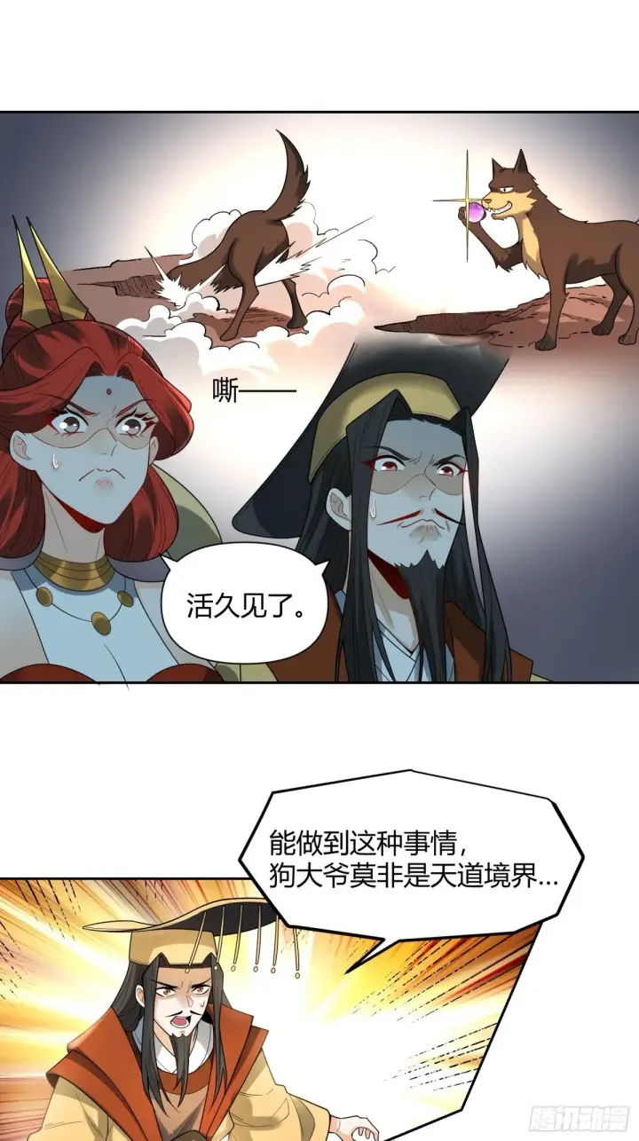 漫画《原来我是修仙大佬》426话第31张图
