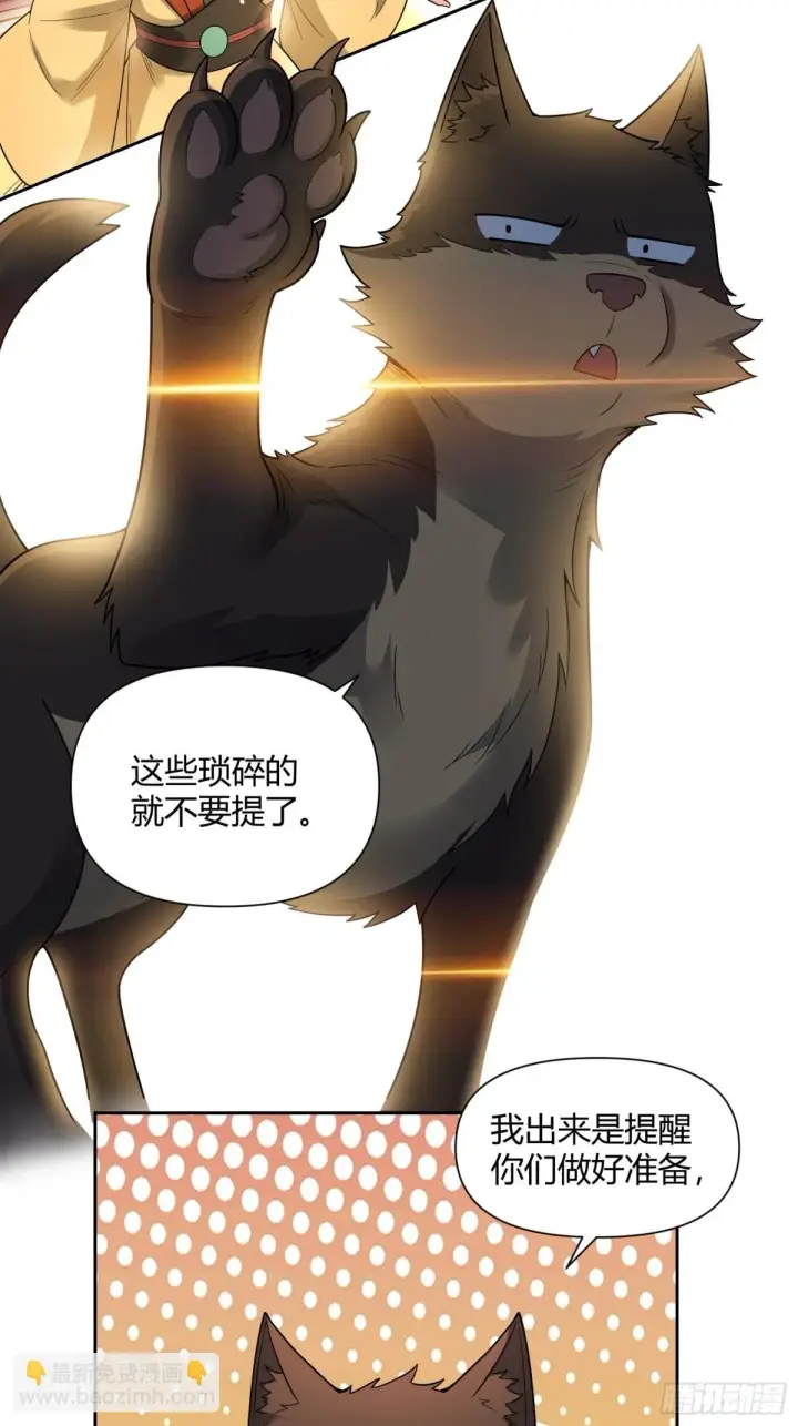 漫画《原来我是修仙大佬》426话第32张图