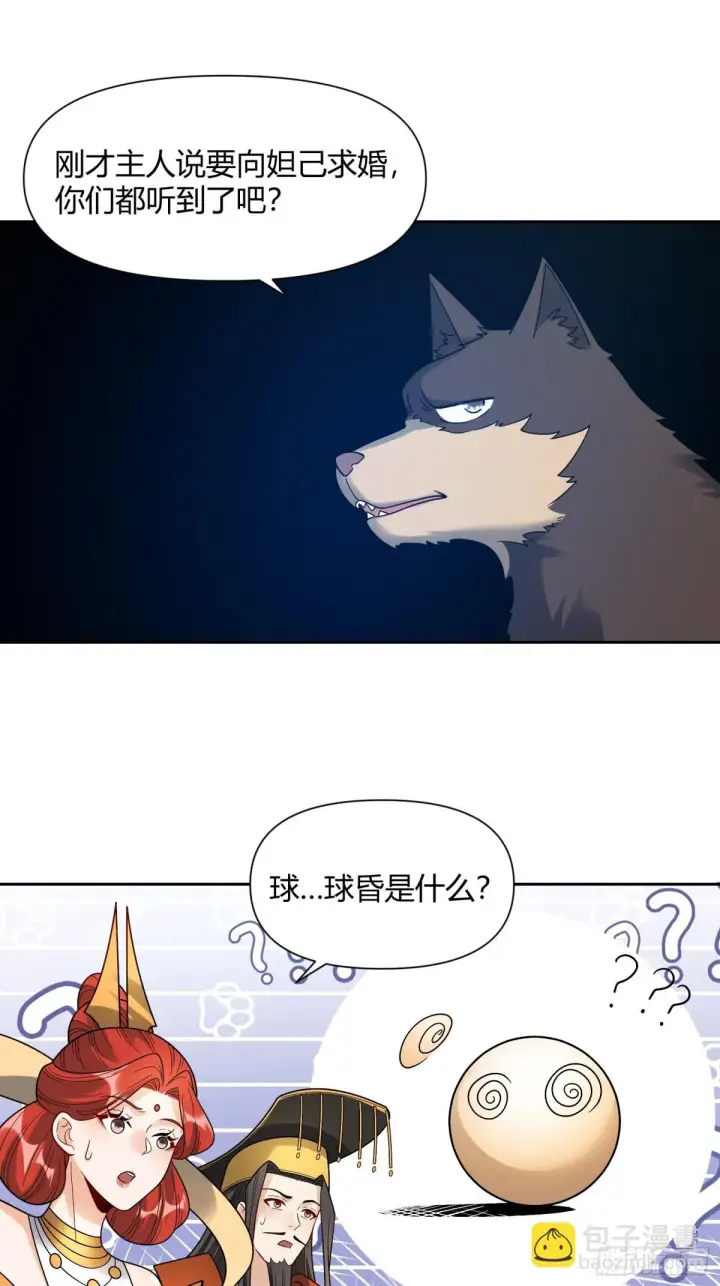 漫画《原来我是修仙大佬》426话第34张图