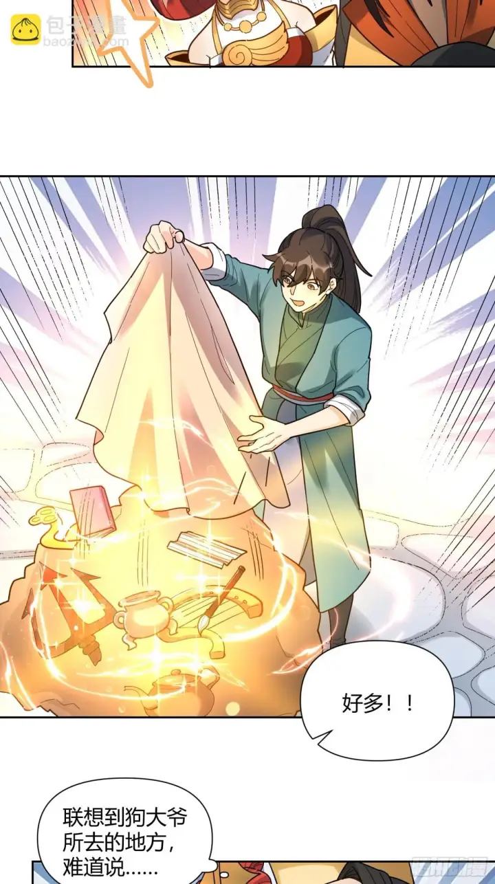漫画《原来我是修仙大佬》426话第4张图