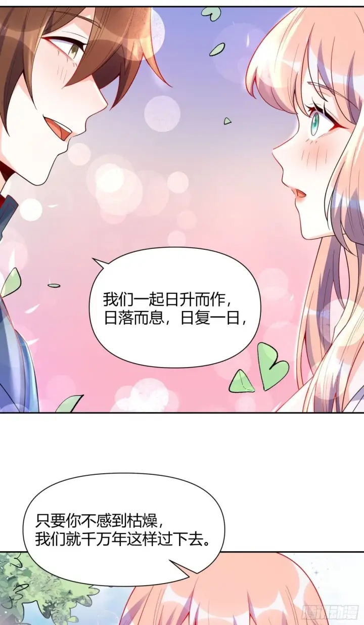 漫画《原来我是修仙大佬》426话第40张图