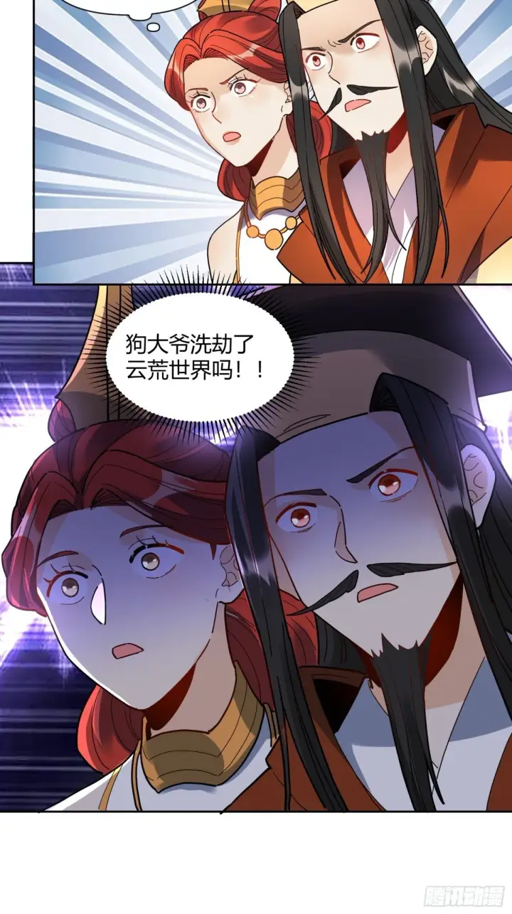 漫画《原来我是修仙大佬》426话第5张图