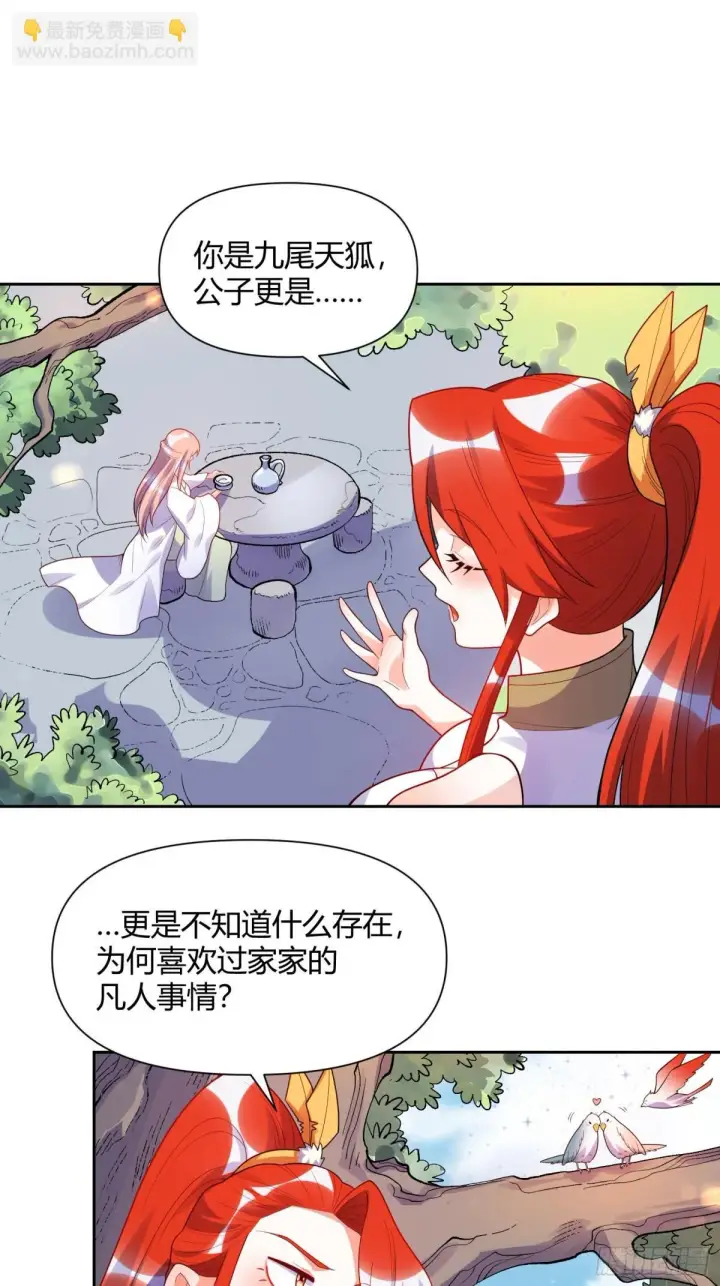 漫画《原来我是修仙大佬》428话第10张图