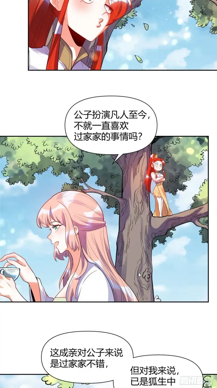 漫画《原来我是修仙大佬》428话第11张图