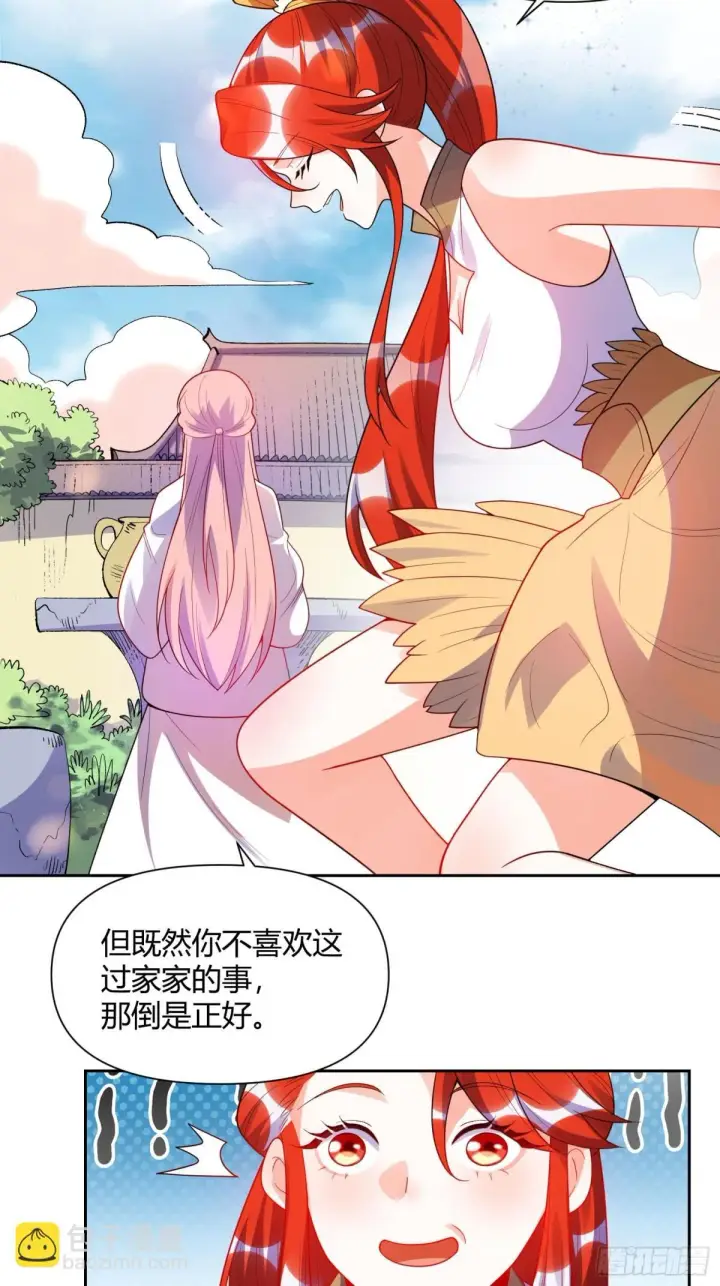 漫画《原来我是修仙大佬》428话第18张图