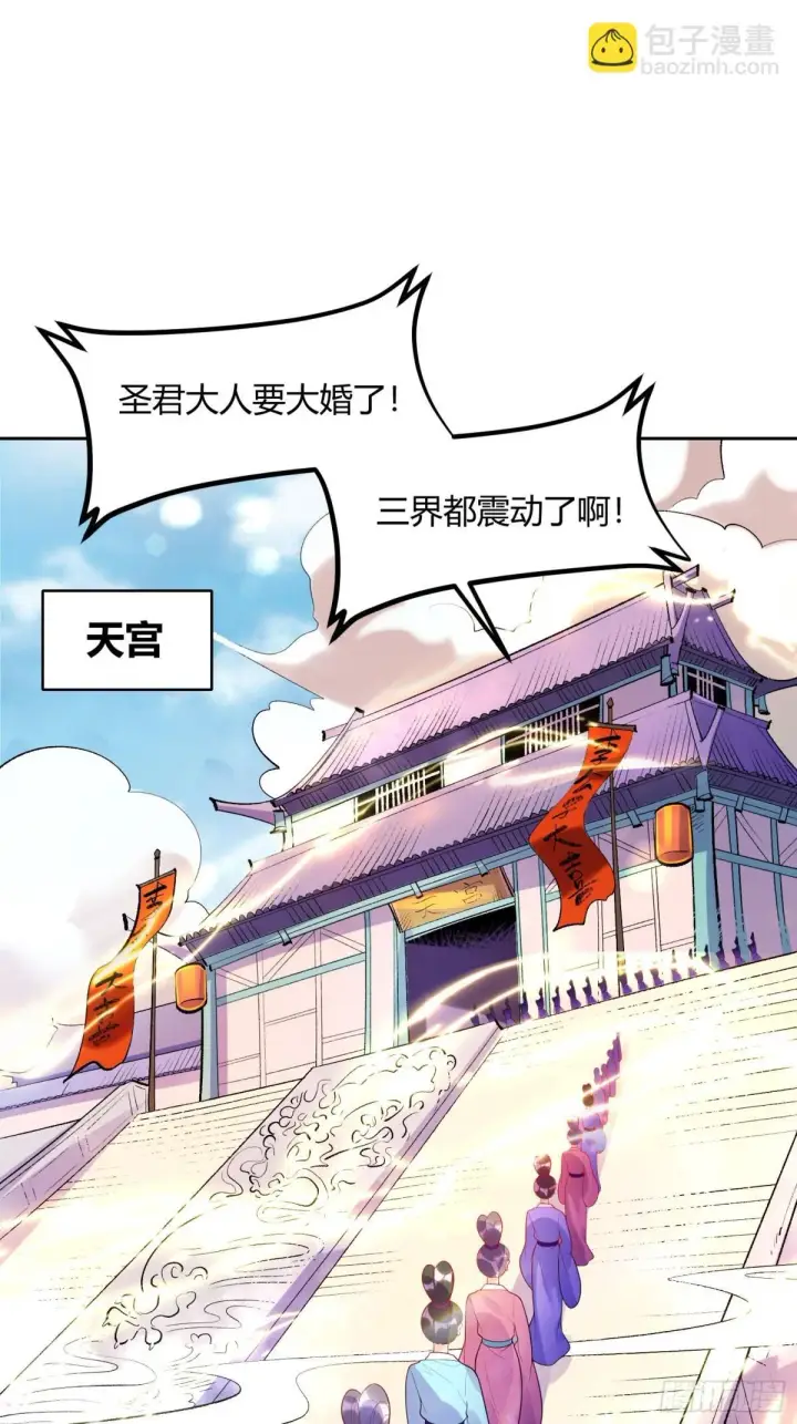 漫画《原来我是修仙大佬》428话第21张图