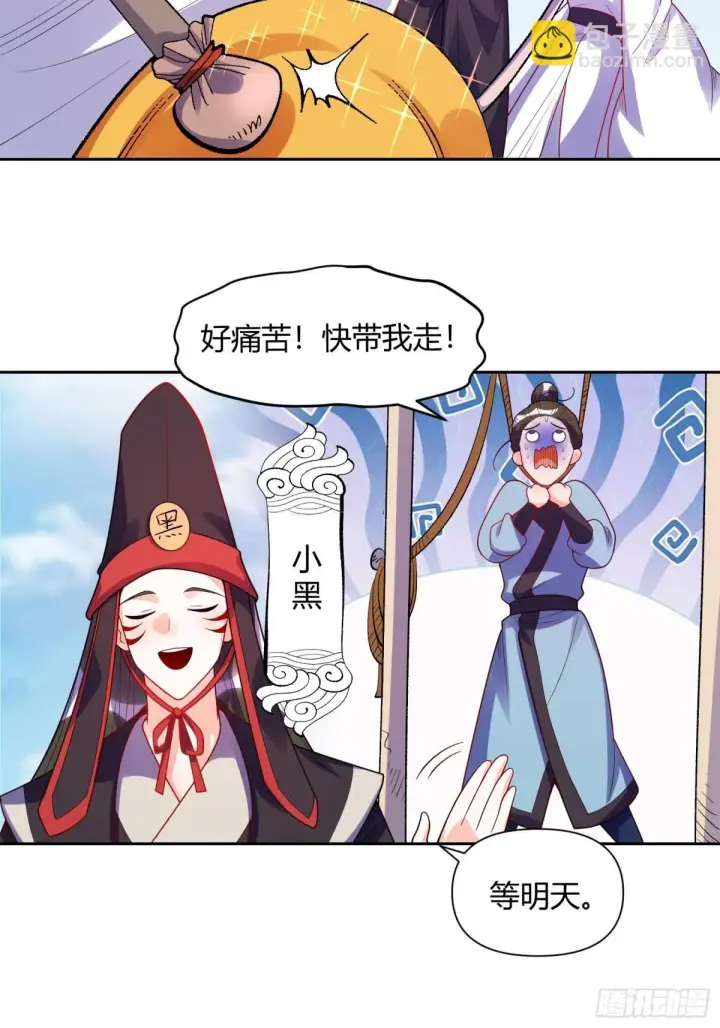 漫画《原来我是修仙大佬》428话第24张图