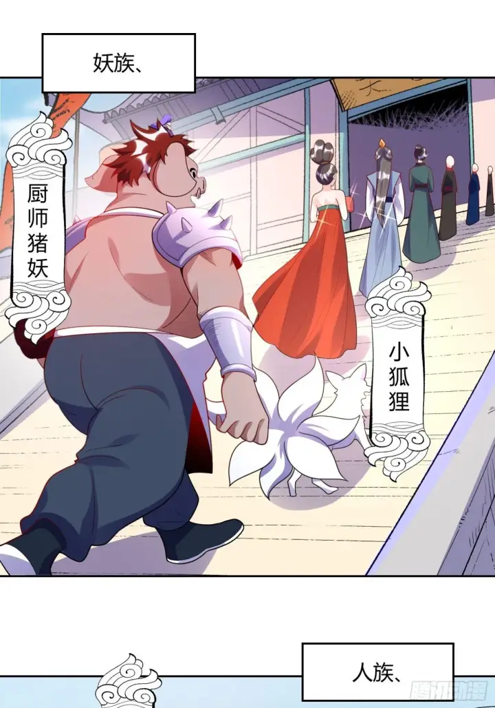 漫画《原来我是修仙大佬》428话第25张图