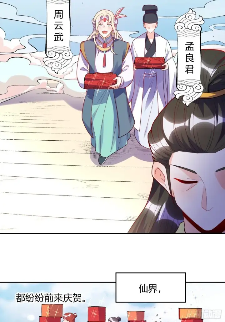 漫画《原来我是修仙大佬》428话第26张图