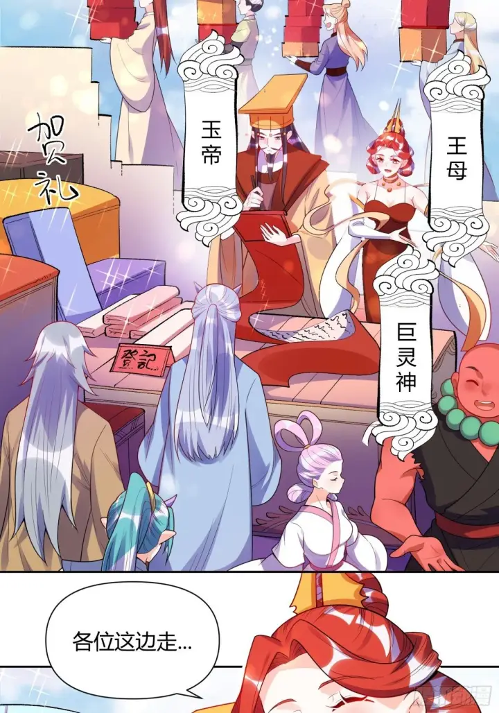 漫画《原来我是修仙大佬》428话第27张图