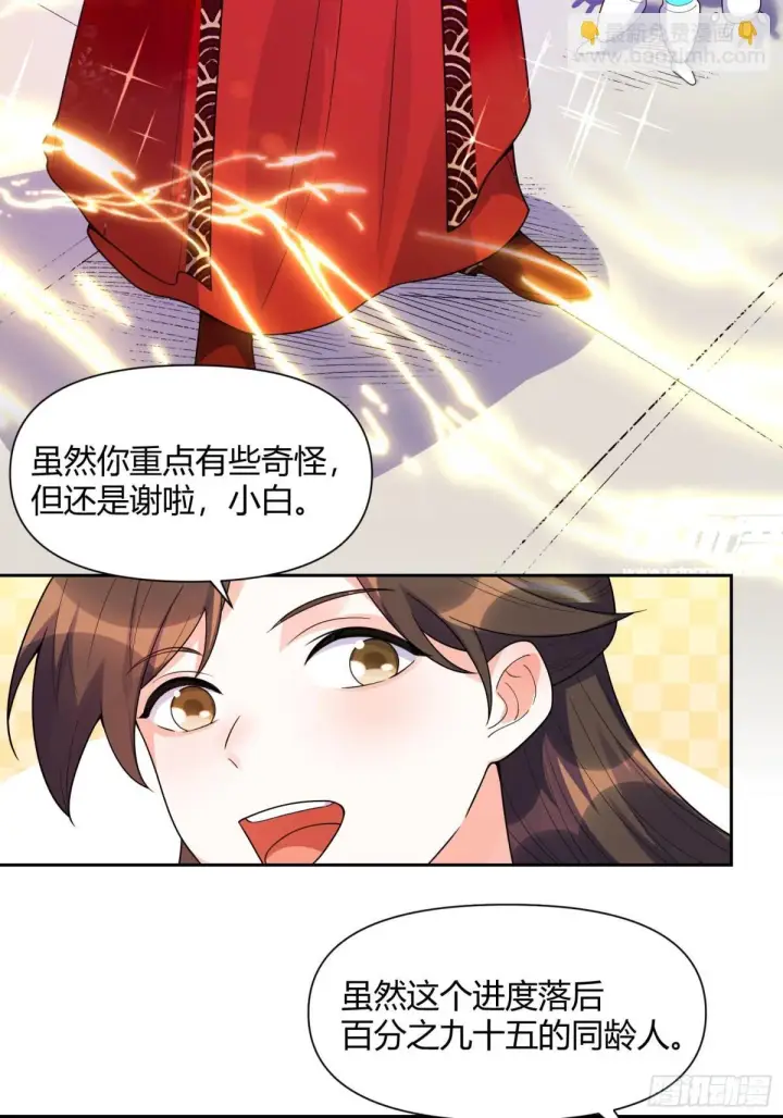 漫画《原来我是修仙大佬》428话第30张图