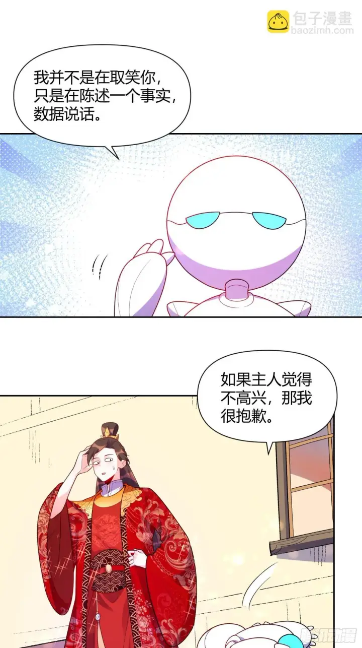 漫画《原来我是修仙大佬》428话第32张图