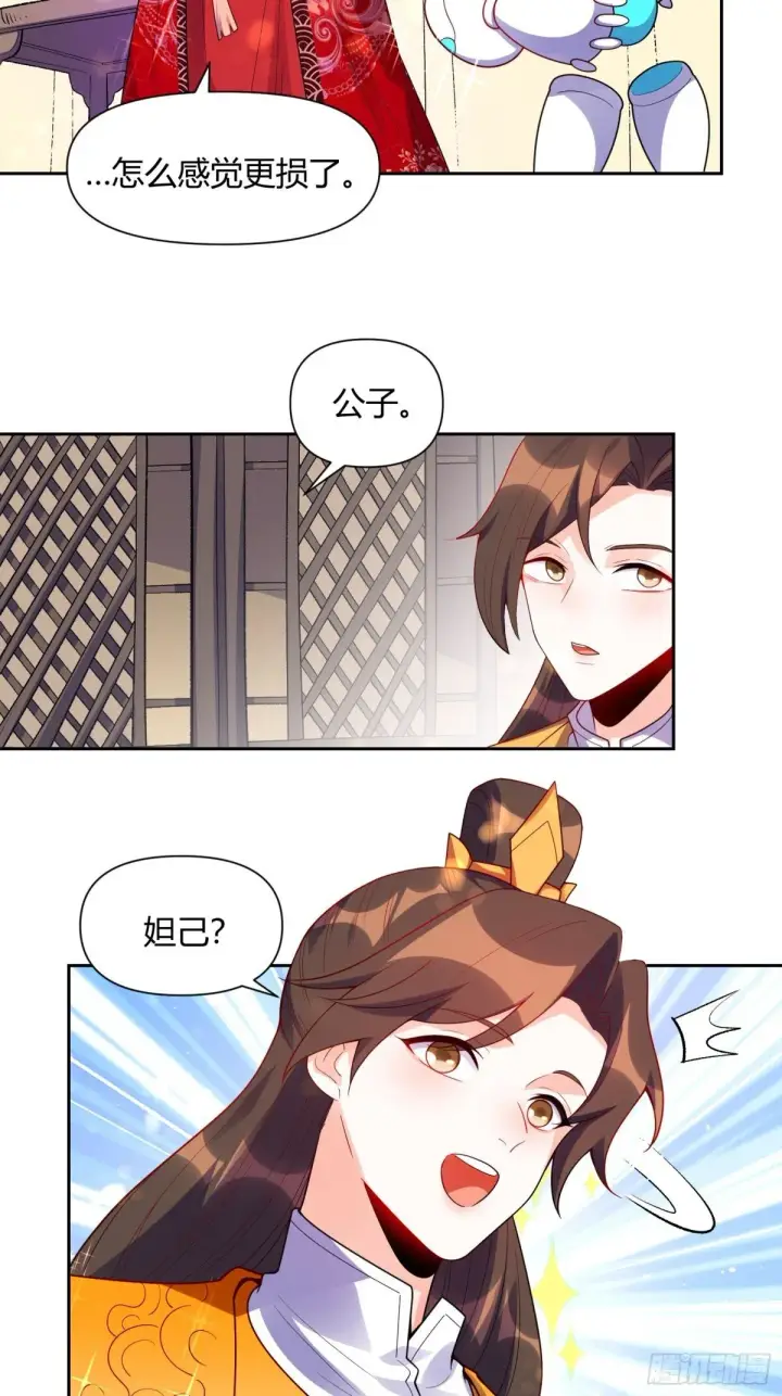漫画《原来我是修仙大佬》428话第33张图