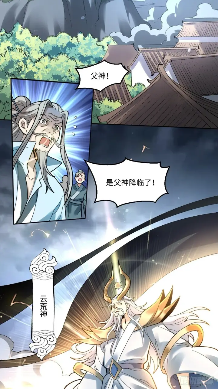 漫画《原来我是修仙大佬》428话第39张图