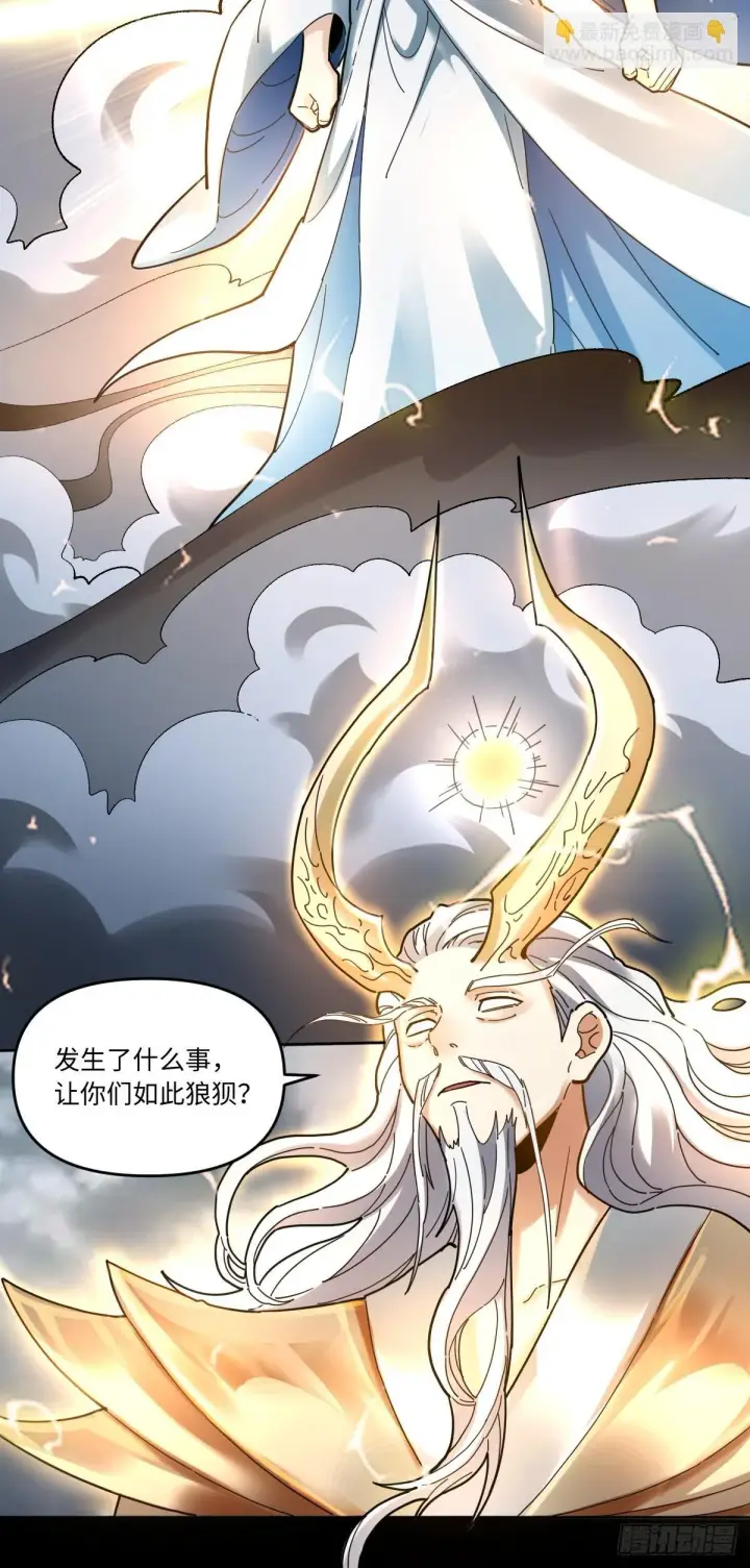 漫画《原来我是修仙大佬》428话第40张图