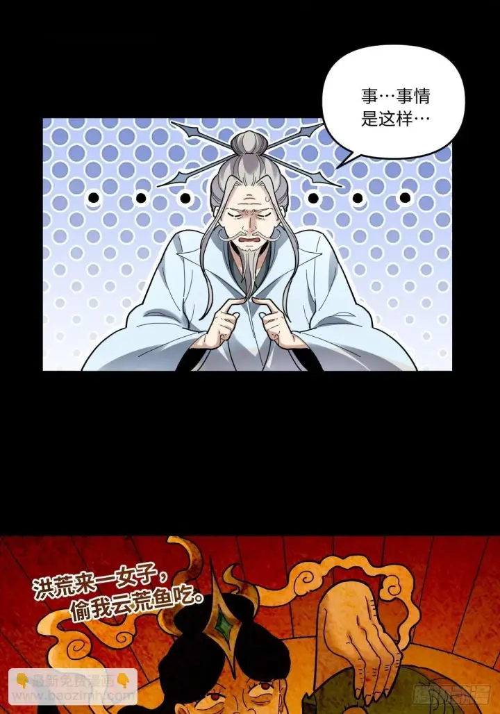 漫画《原来我是修仙大佬》428话第45张图