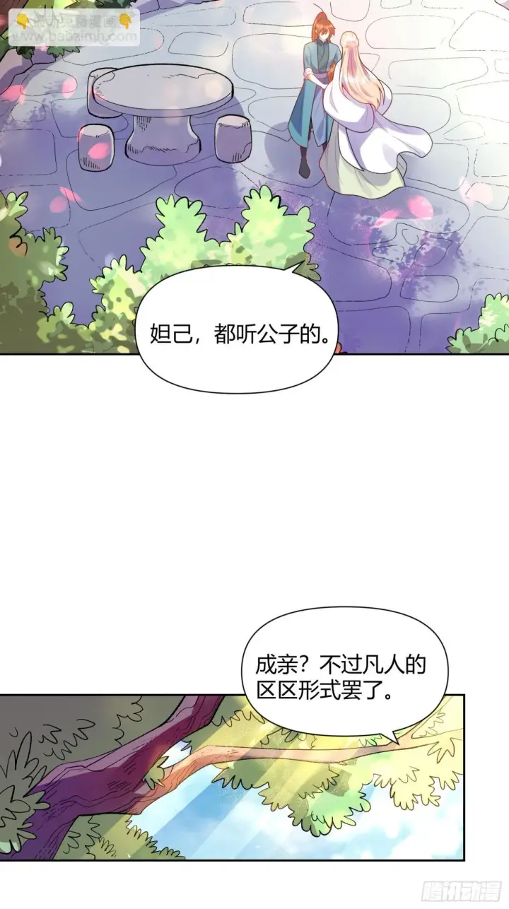 漫画《原来我是修仙大佬》428话第8张图