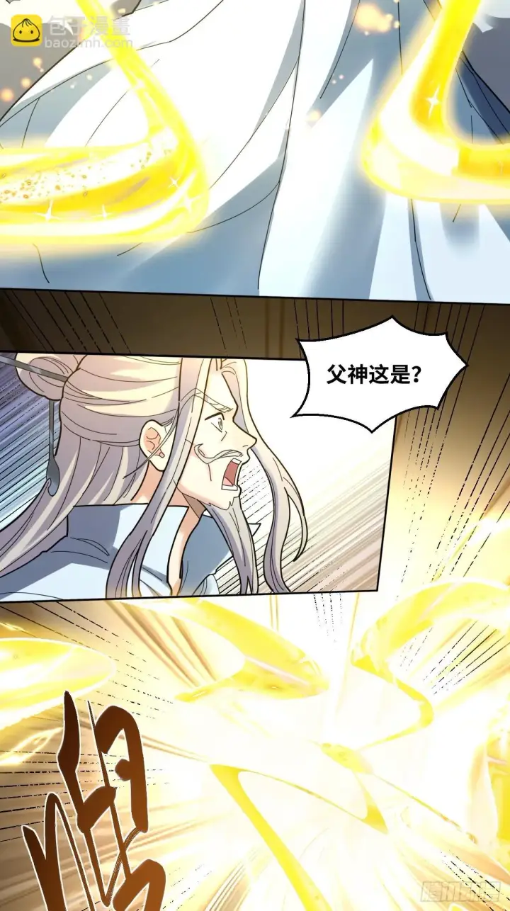 漫画《原来我是修仙大佬》429话第12张图
