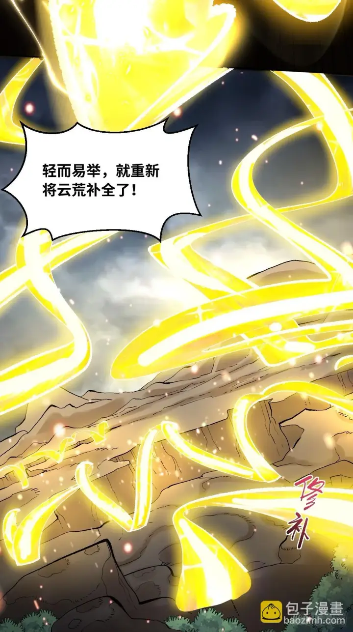 漫画《原来我是修仙大佬》429话第14张图