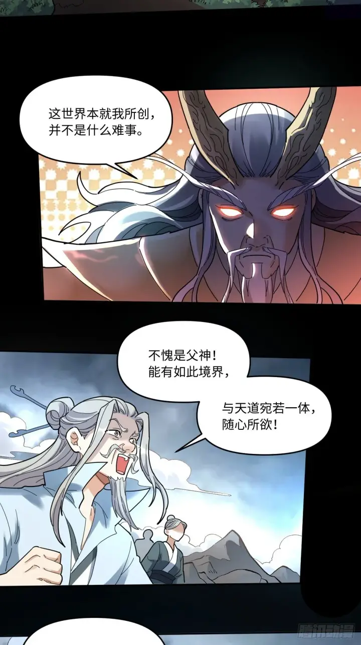 漫画《原来我是修仙大佬》429话第15张图