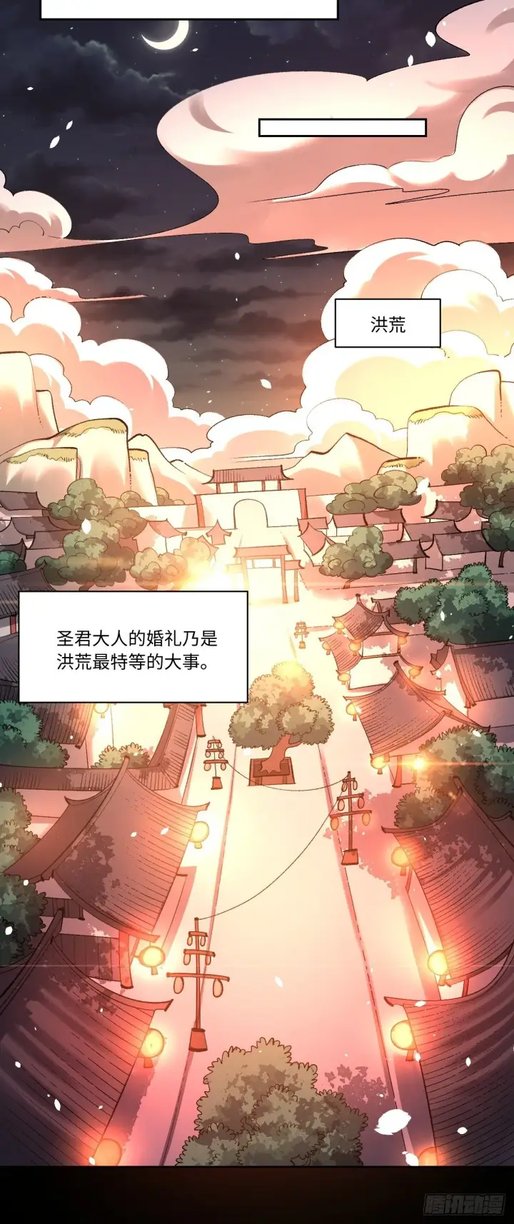漫画《原来我是修仙大佬》429话第18张图