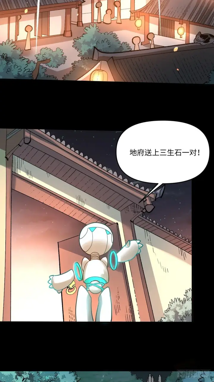 漫画《原来我是修仙大佬》429话第20张图