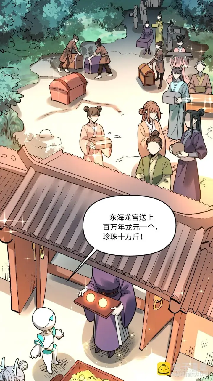 漫画《原来我是修仙大佬》429话第21张图