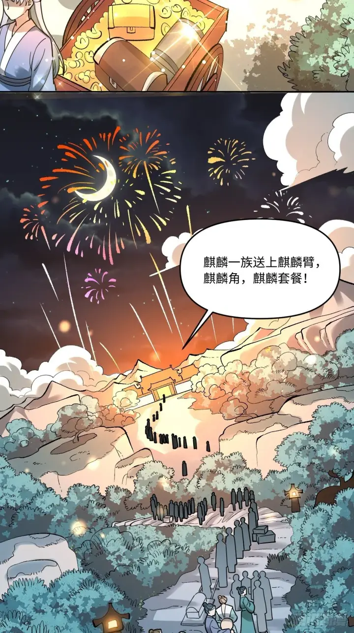 漫画《原来我是修仙大佬》429话第22张图