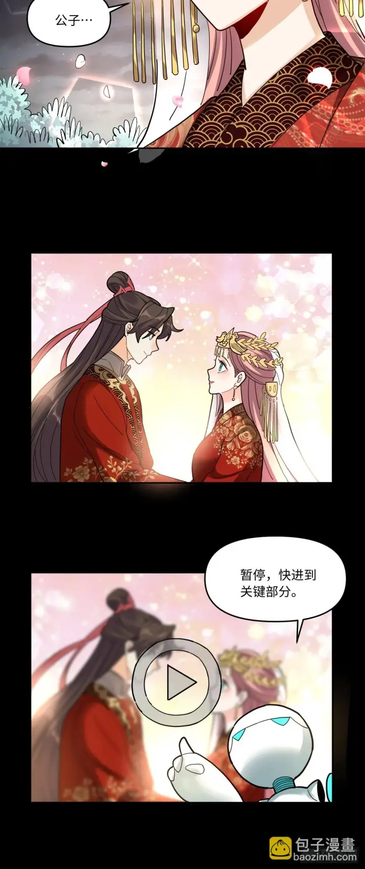 漫画《原来我是修仙大佬》429话第27张图