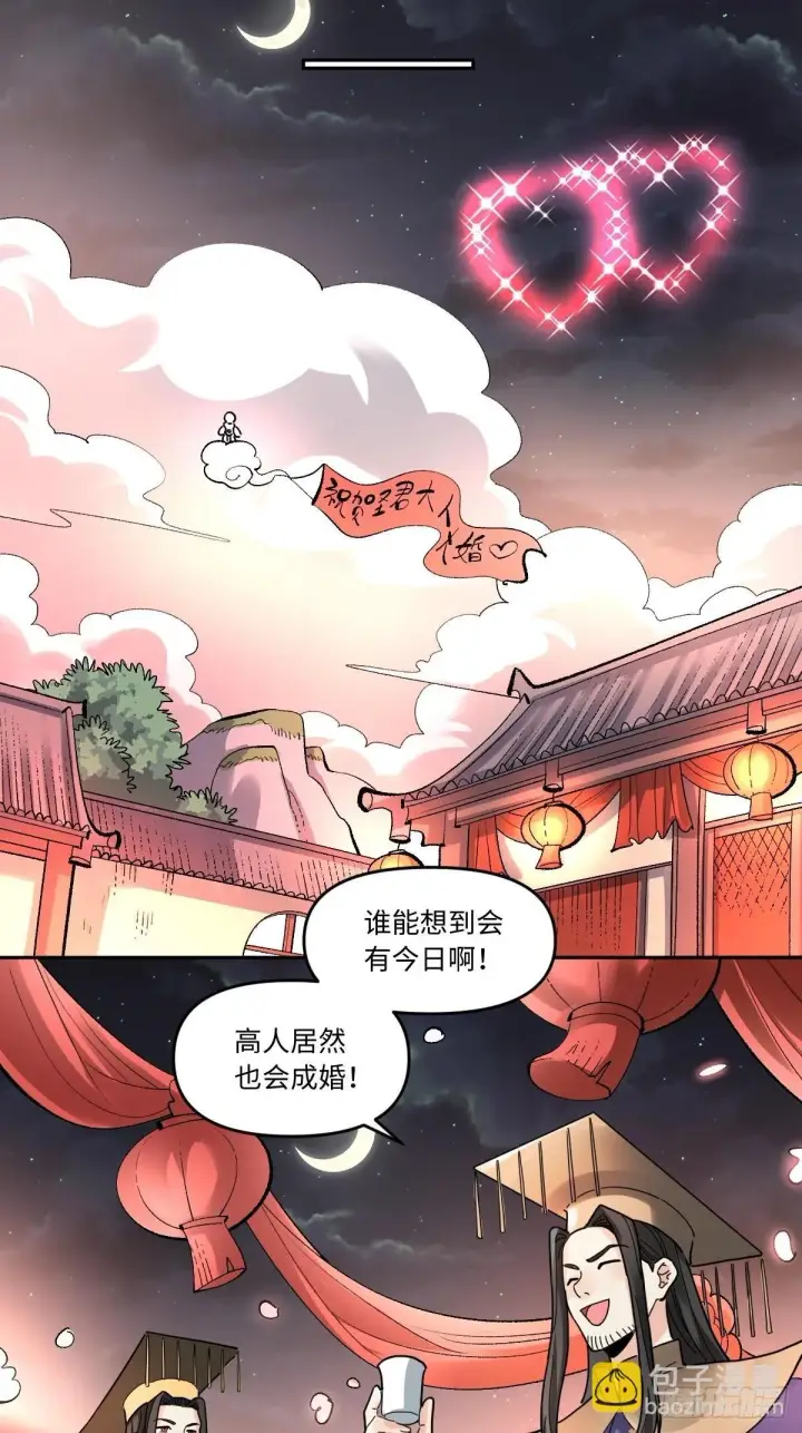 漫画《原来我是修仙大佬》429话第32张图
