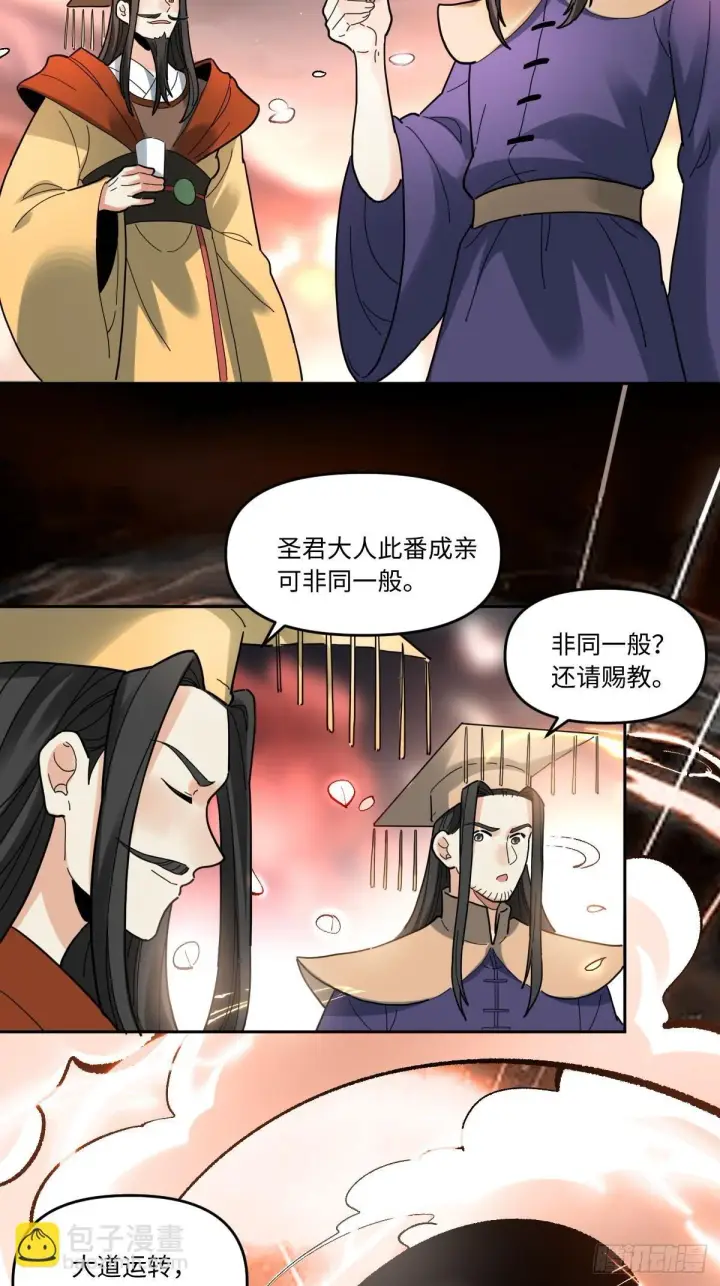 漫画《原来我是修仙大佬》429话第33张图