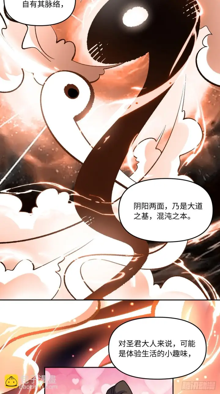 漫画《原来我是修仙大佬》429话第34张图