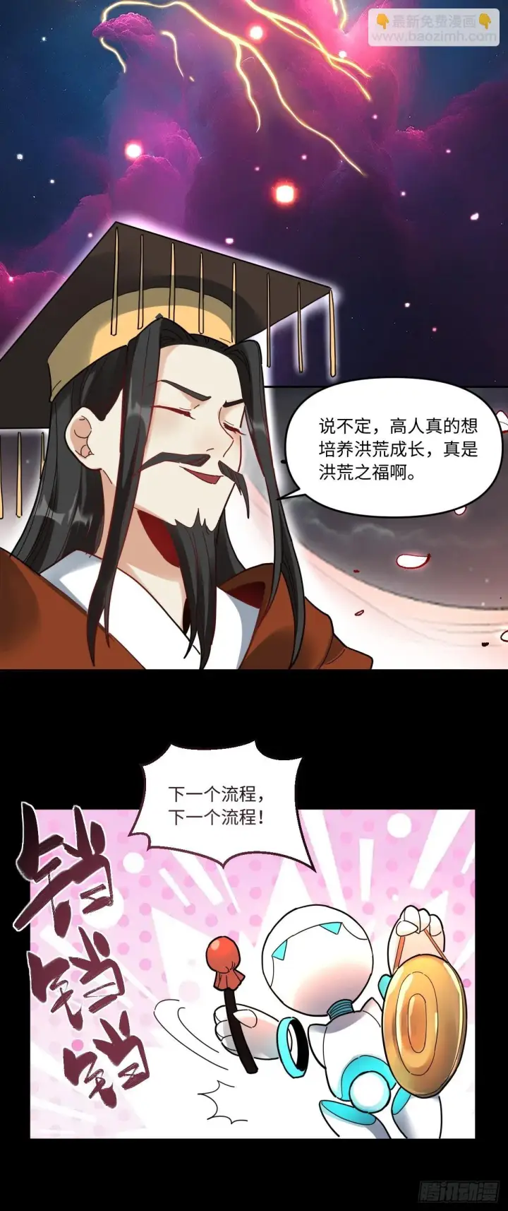 漫画《原来我是修仙大佬》429话第36张图
