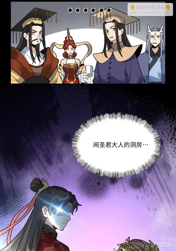 漫画《原来我是修仙大佬》429话第38张图
