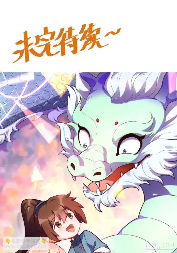 漫画《原来我是修仙大佬》429话第40张图