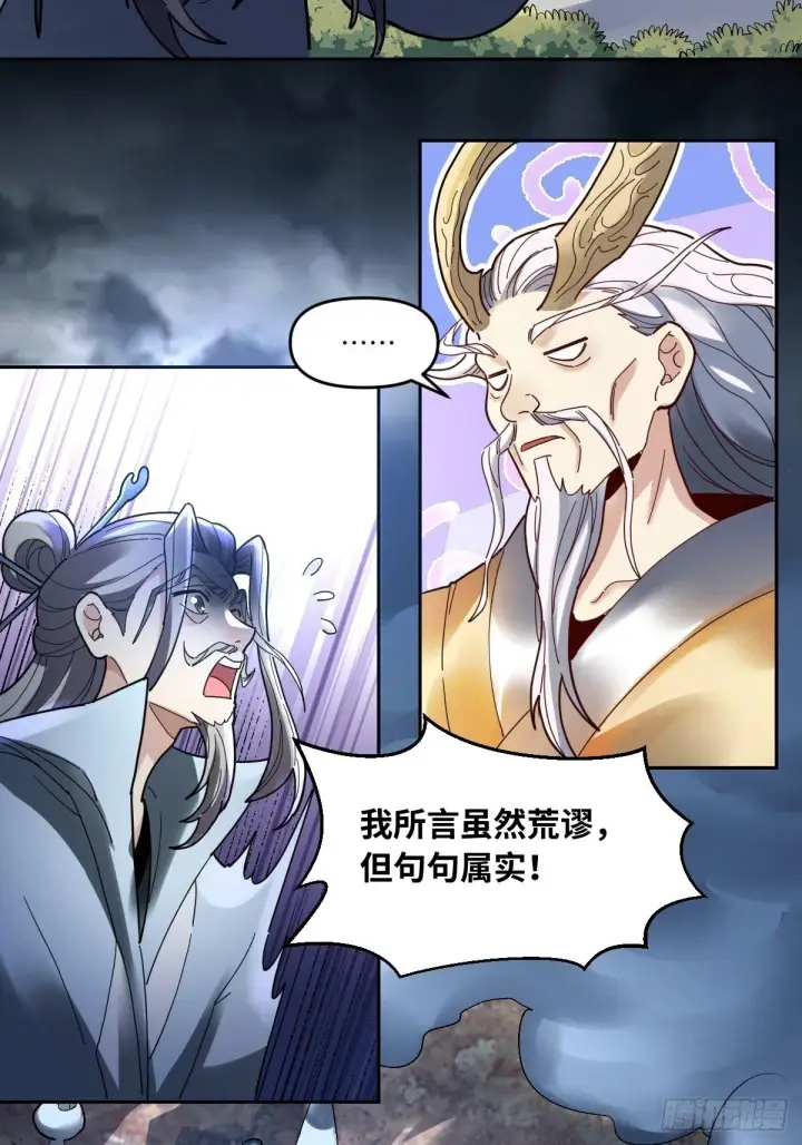 漫画《原来我是修仙大佬》429话第7张图