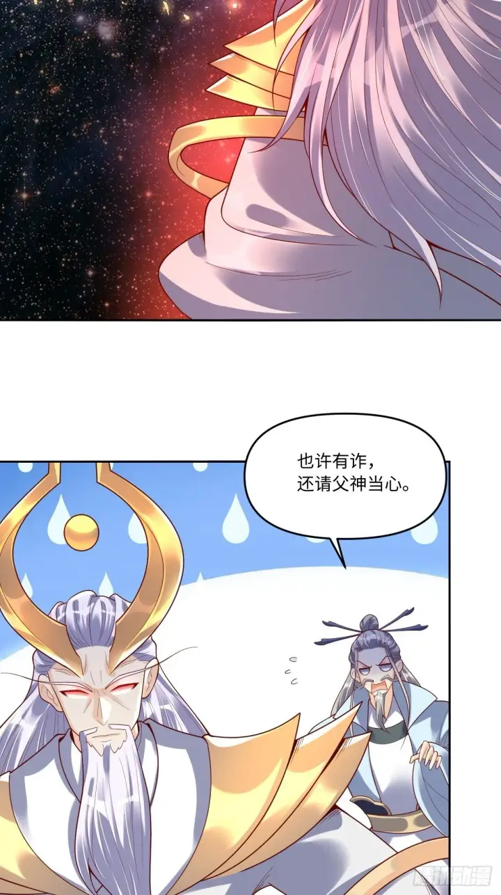 漫画《原来我是修仙大佬》430话第17张图