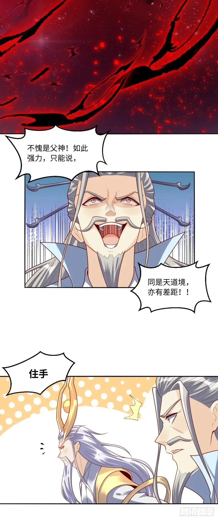 漫画《原来我是修仙大佬》430话第24张图