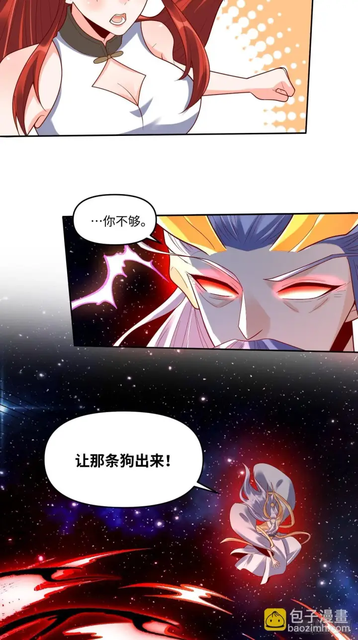 漫画《原来我是修仙大佬》430话第26张图