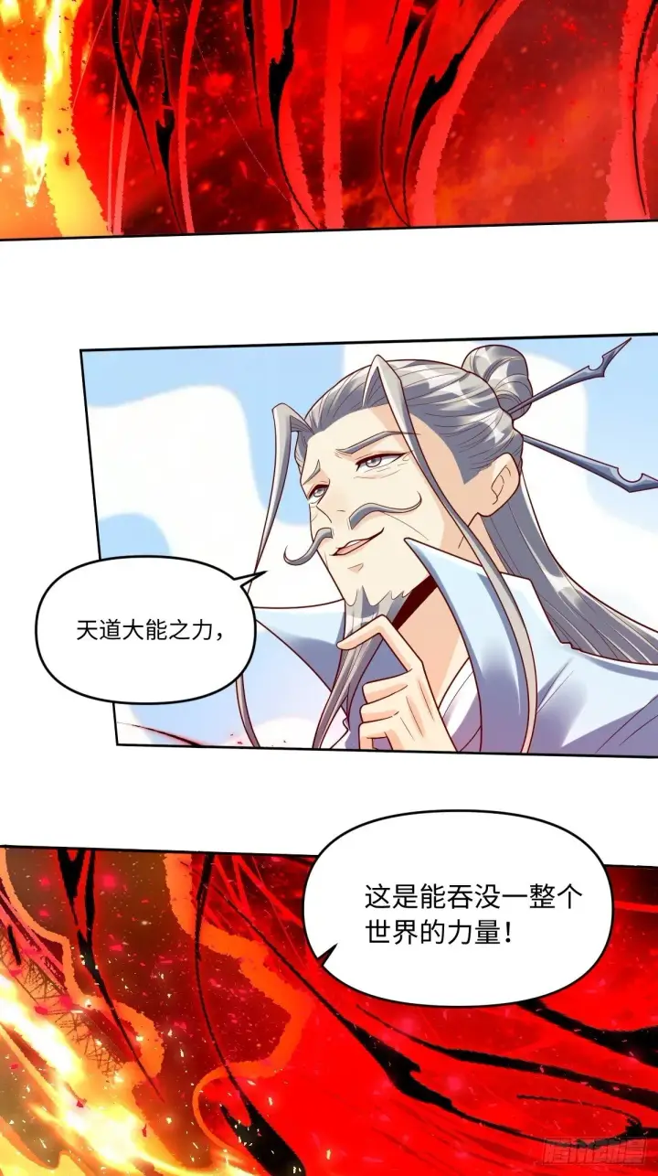漫画《原来我是修仙大佬》430话第30张图