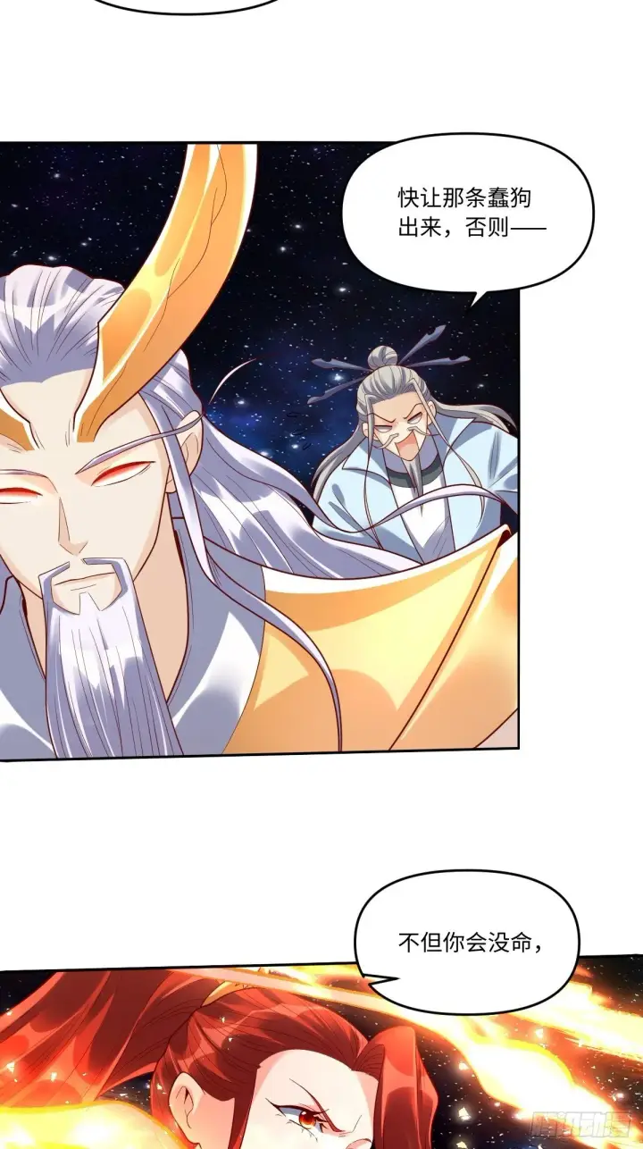 漫画《原来我是修仙大佬》430话第32张图