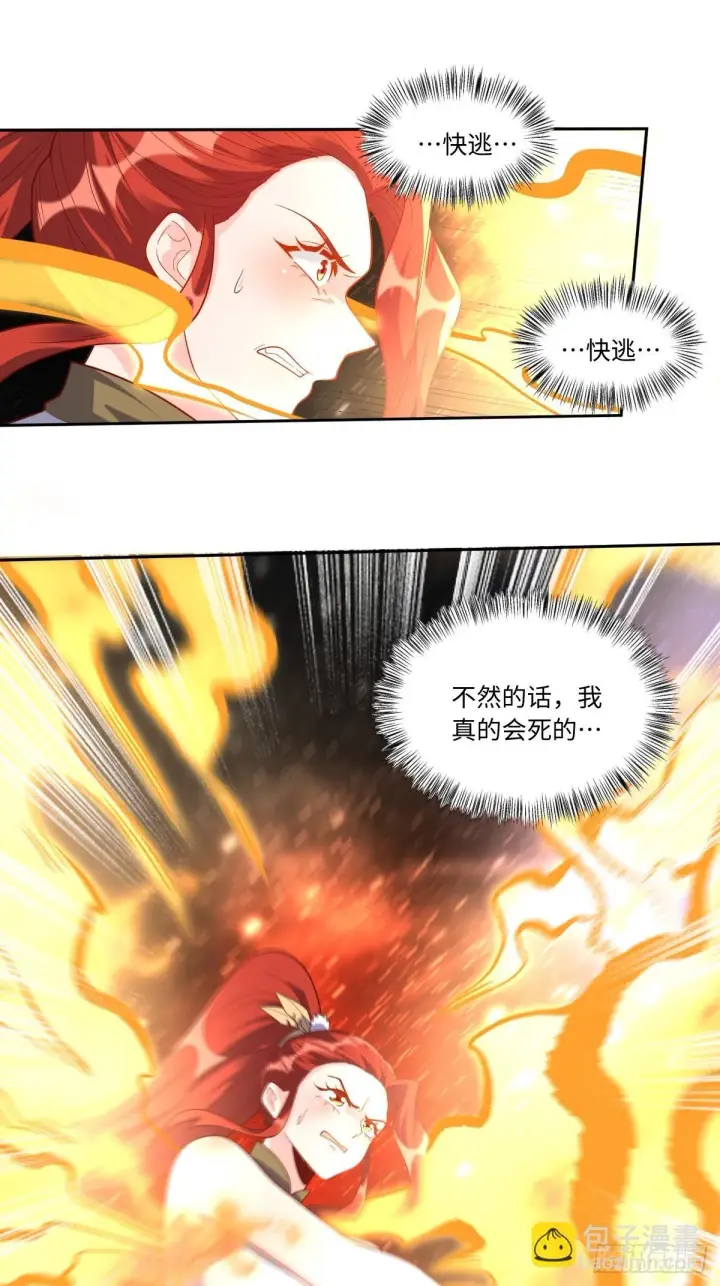 漫画《原来我是修仙大佬》430话第34张图