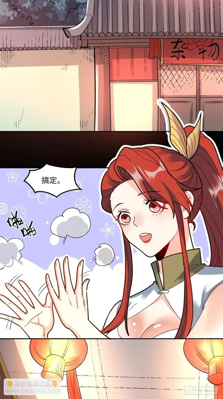 漫画《原来我是修仙大佬》430话第4张图