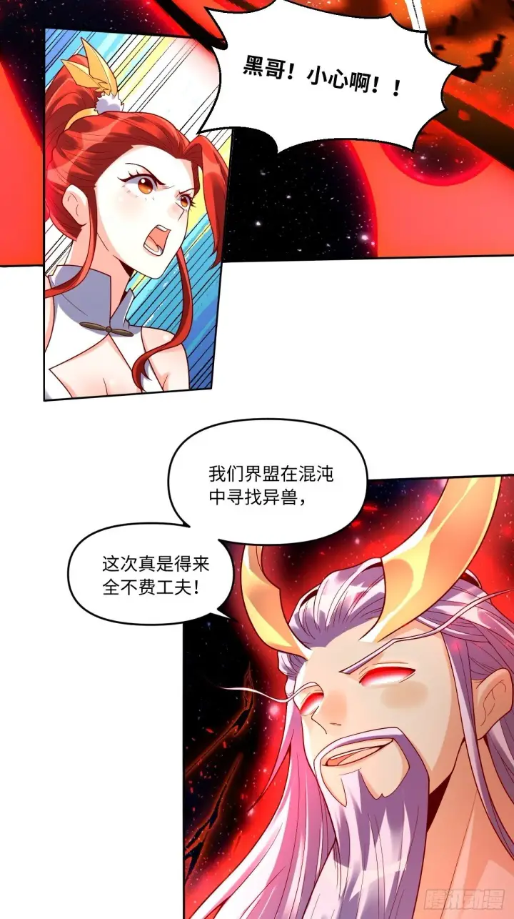 漫画《原来我是修仙大佬》431话第12张图