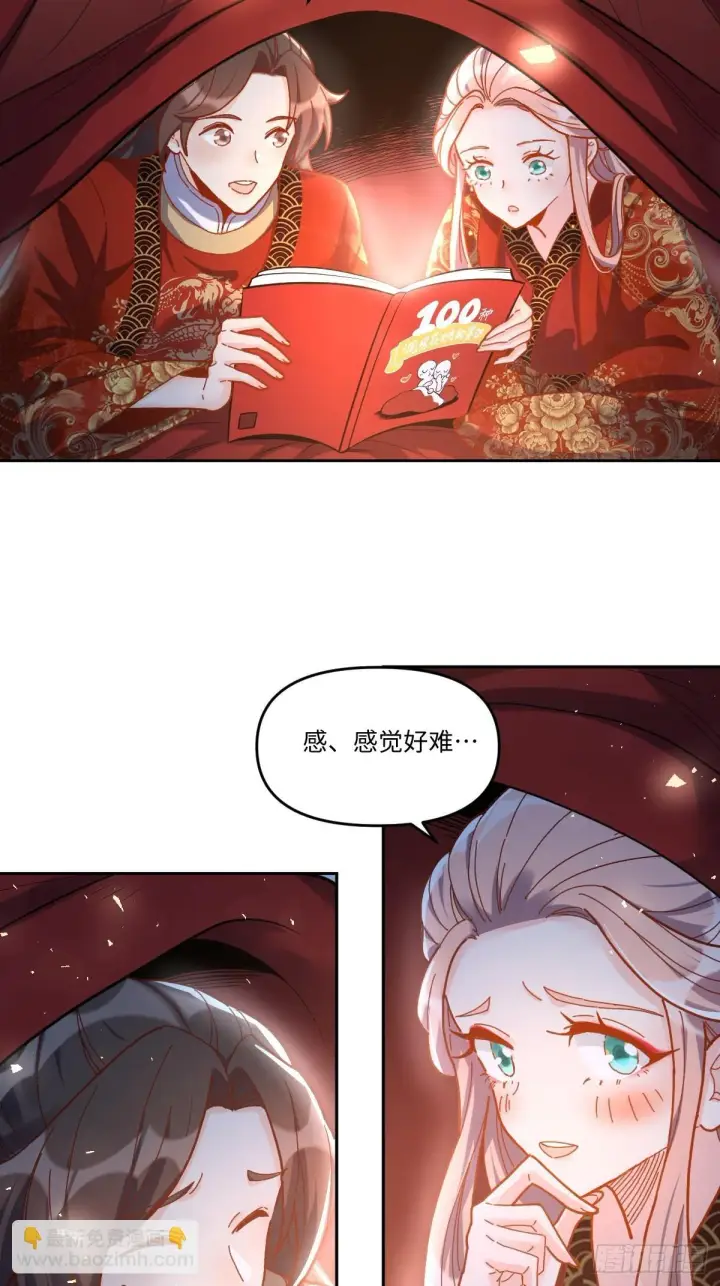漫画《原来我是修仙大佬》431话第22张图