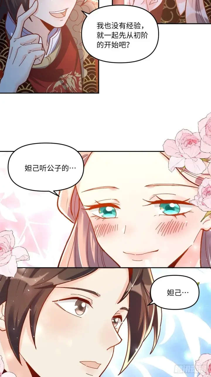漫画《原来我是修仙大佬》431话第23张图