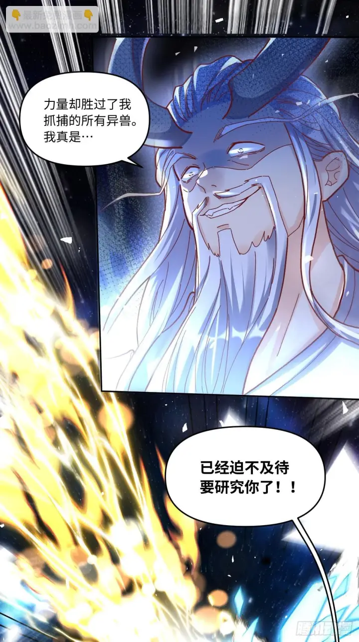 漫画《原来我是修仙大佬》431话第29张图
