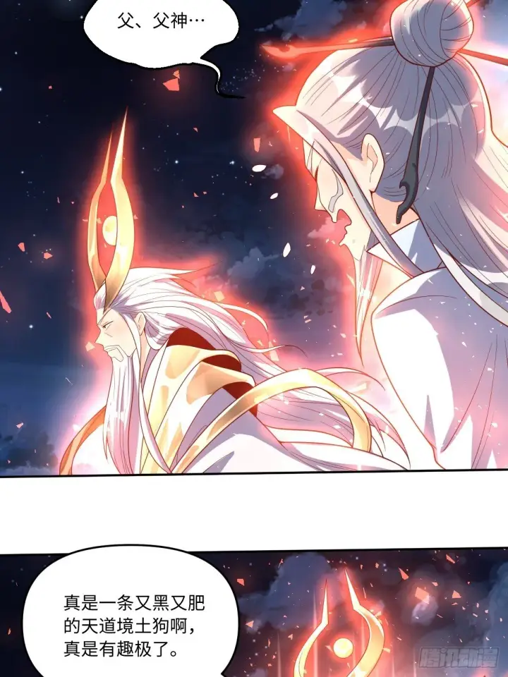 漫画《原来我是修仙大佬》431话第3张图