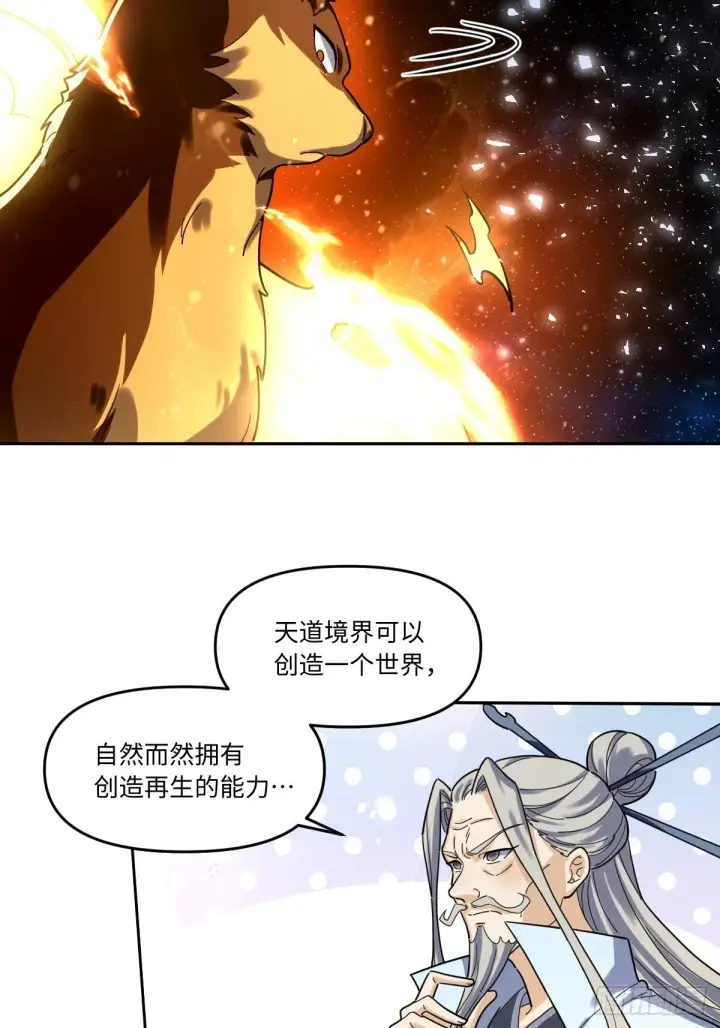 漫画《原来我是修仙大佬》431话第41张图
