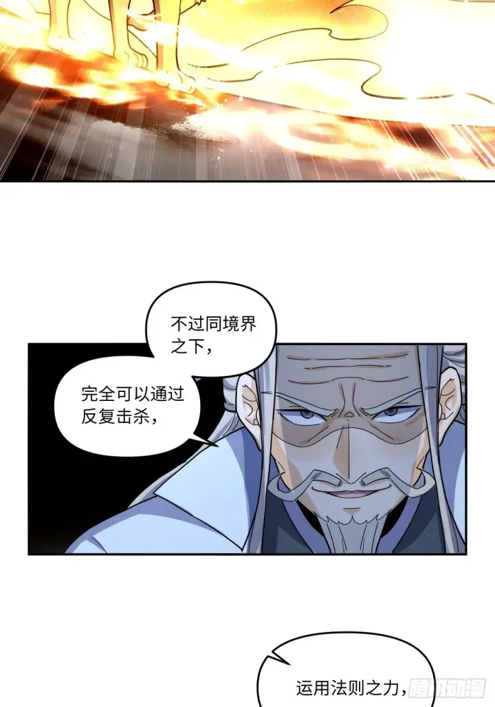 漫画《原来我是修仙大佬》431话第43张图